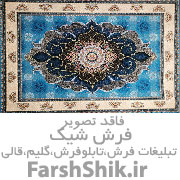 فرش ماشینی 6متری
